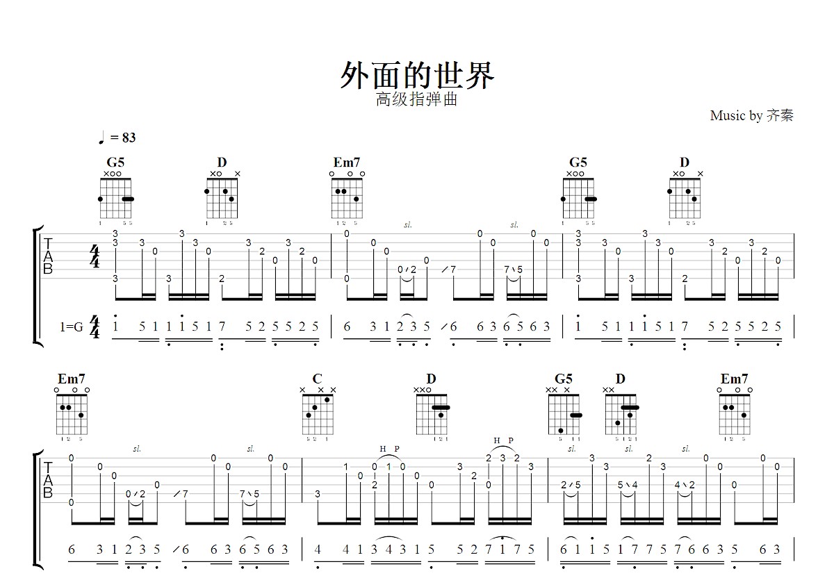 外面的世界吉他谱预览图