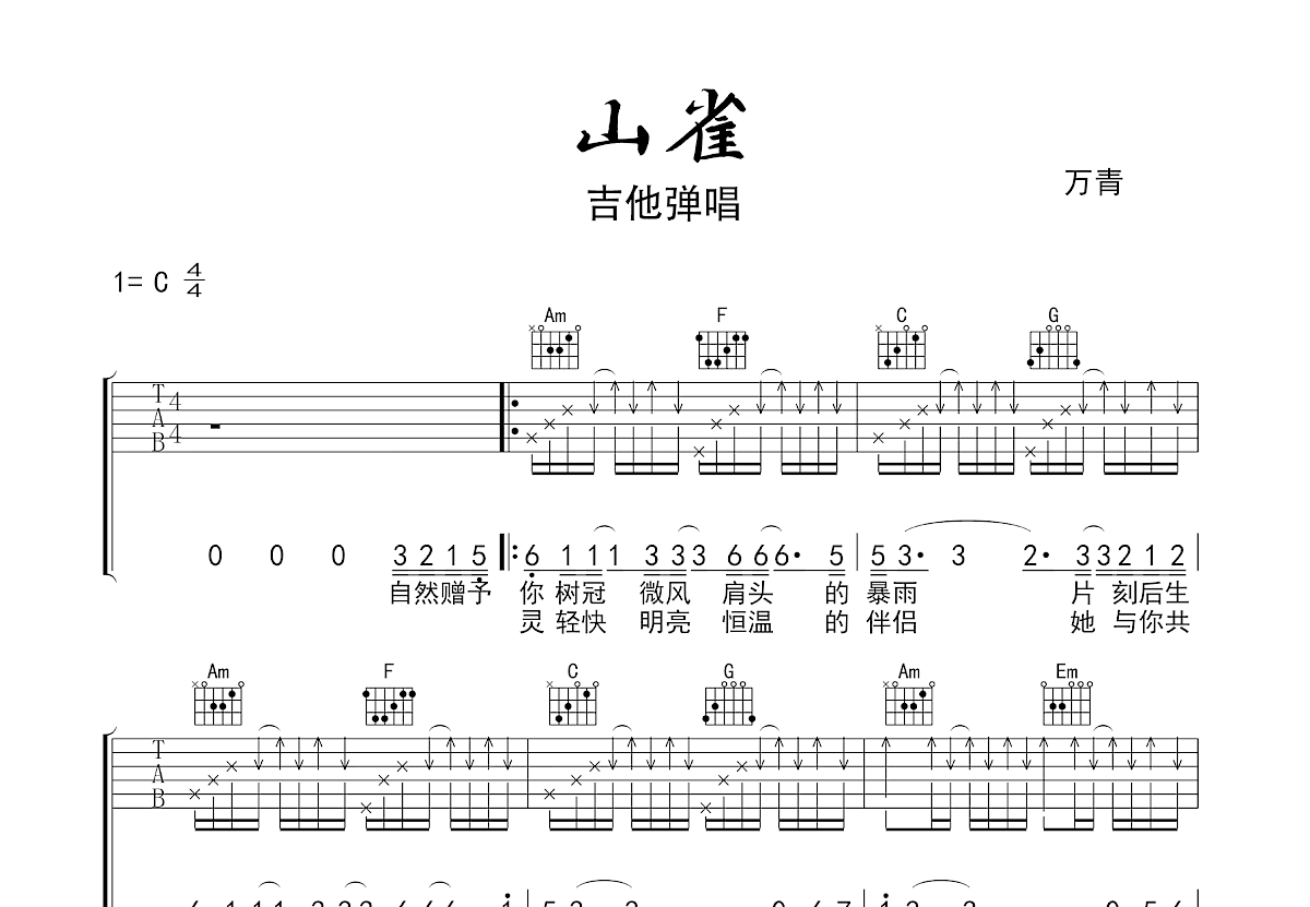 山雀吉他谱预览图