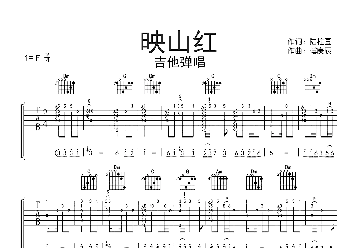 映山红吉他谱_邓玉华_F调弹唱