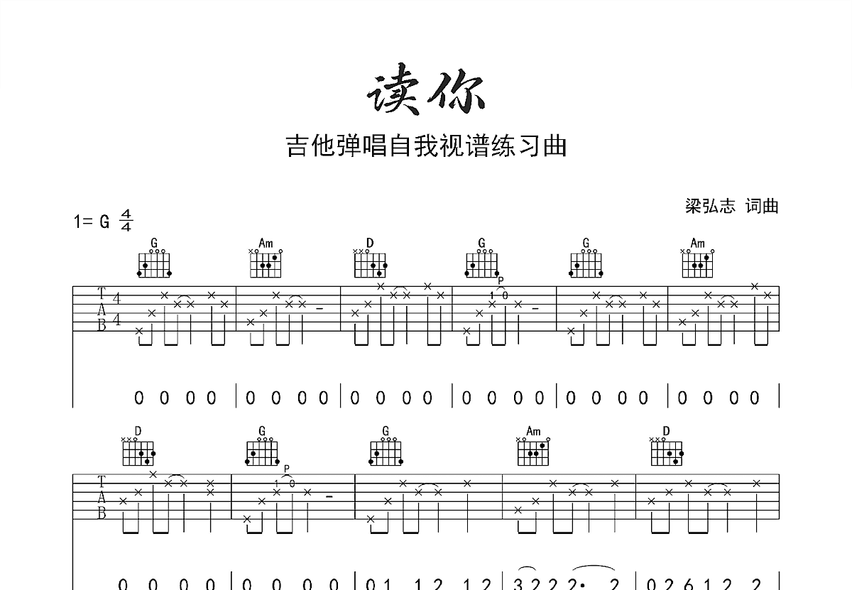 读你吉他谱_费翔_G调弹唱
