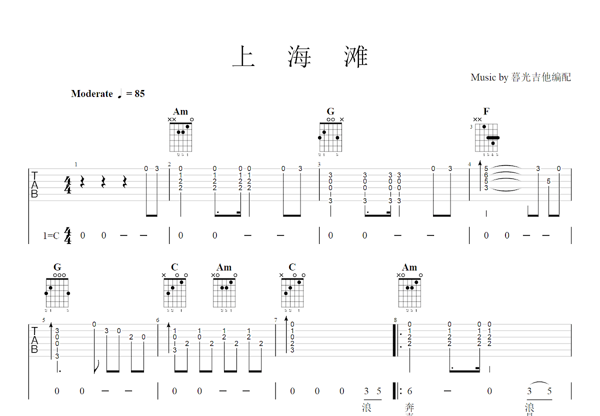 上海滩吉他谱预览图