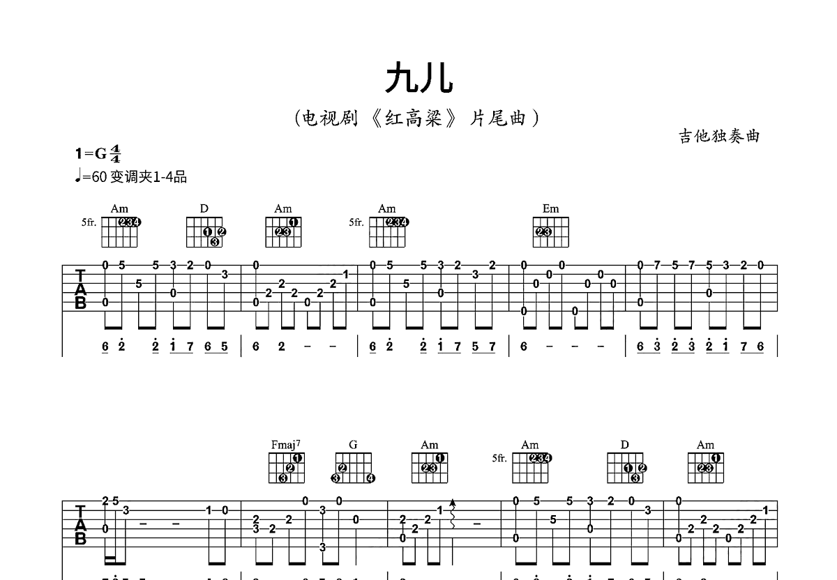 九儿吉他谱_阿鲲_G调指弹