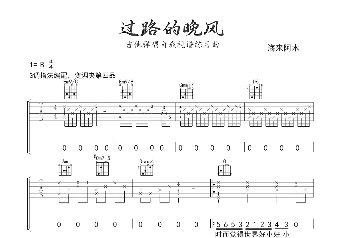 过路的晚风吉他谱预览图