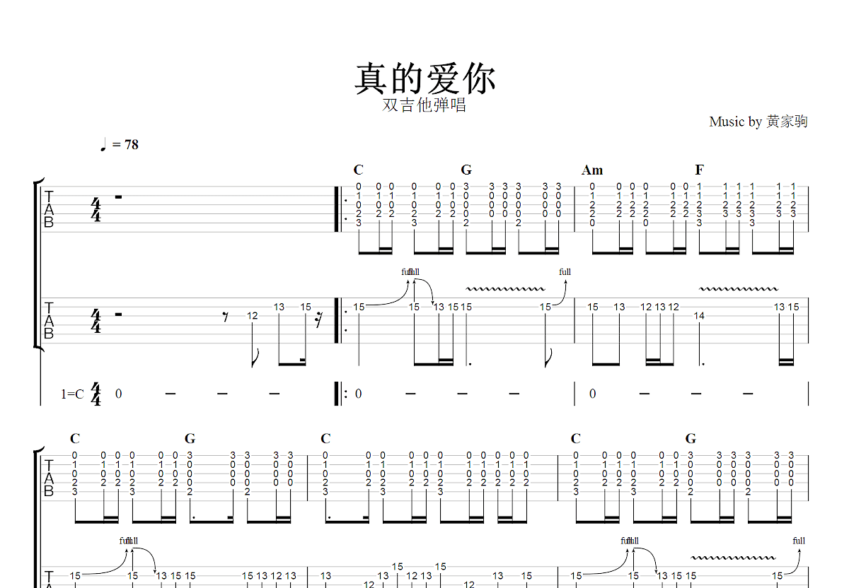 真的爱你吉他谱预览图