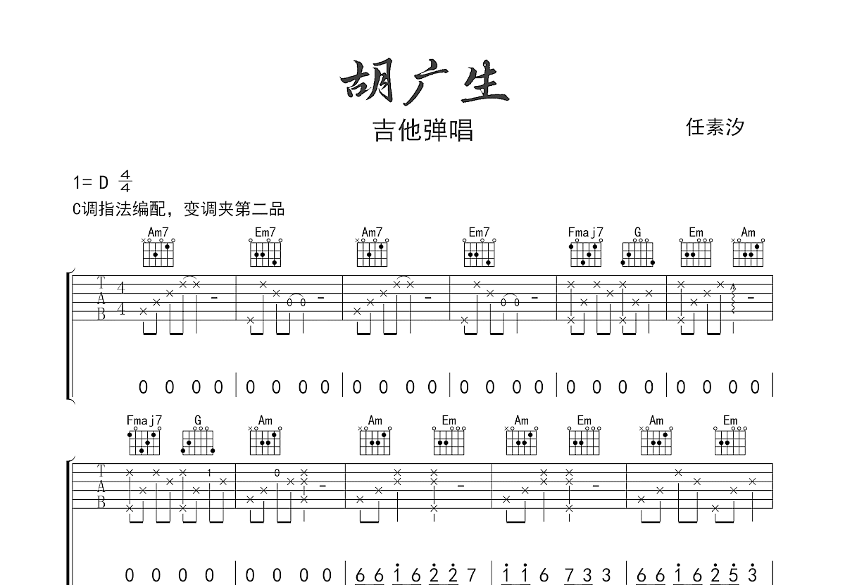 胡广生吉他谱预览图