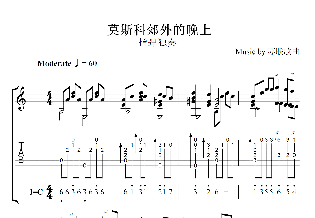 莫斯科郊外的晚上吉他谱预览图