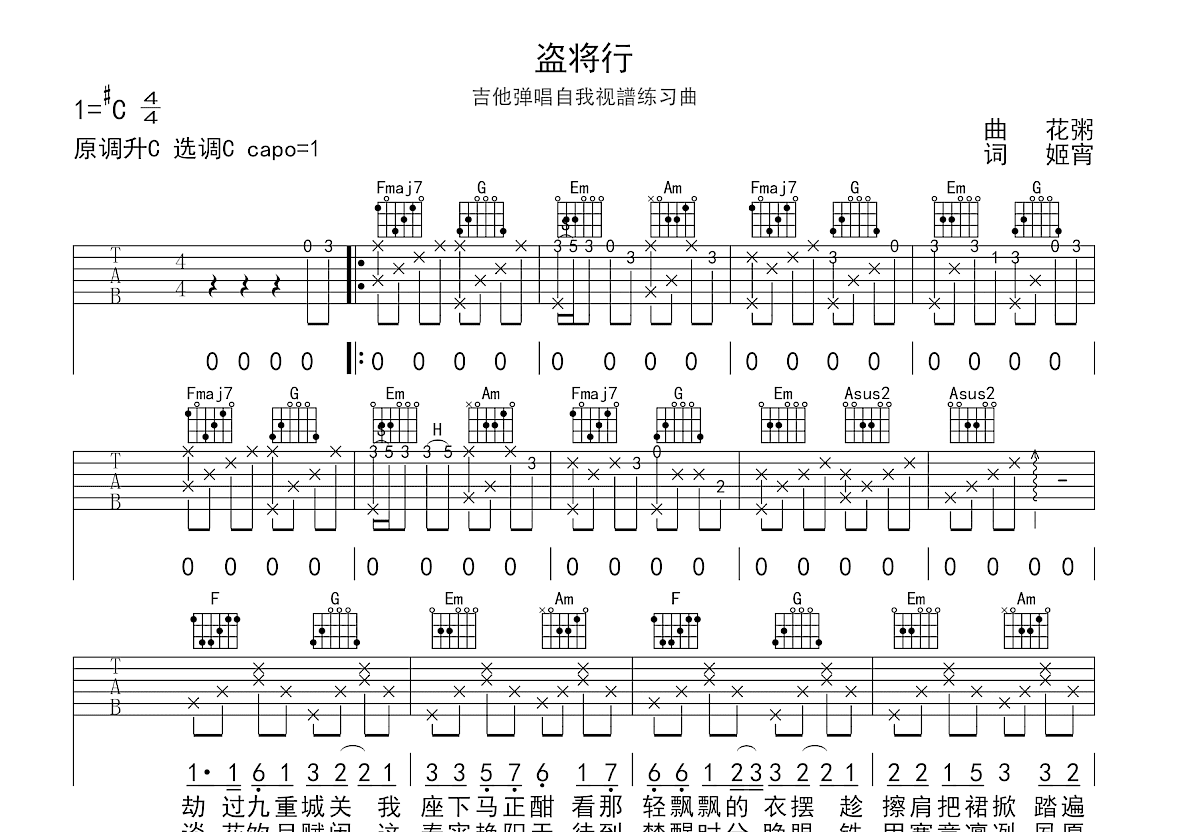 盗将行吉他谱预览图