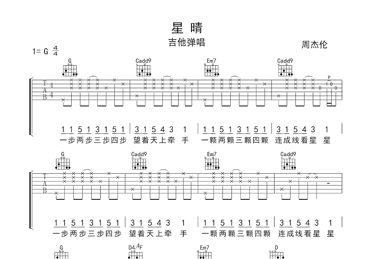 星晴吉他谱预览图