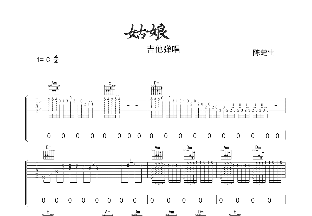 姑娘吉他谱_陈楚生_C调弹唱