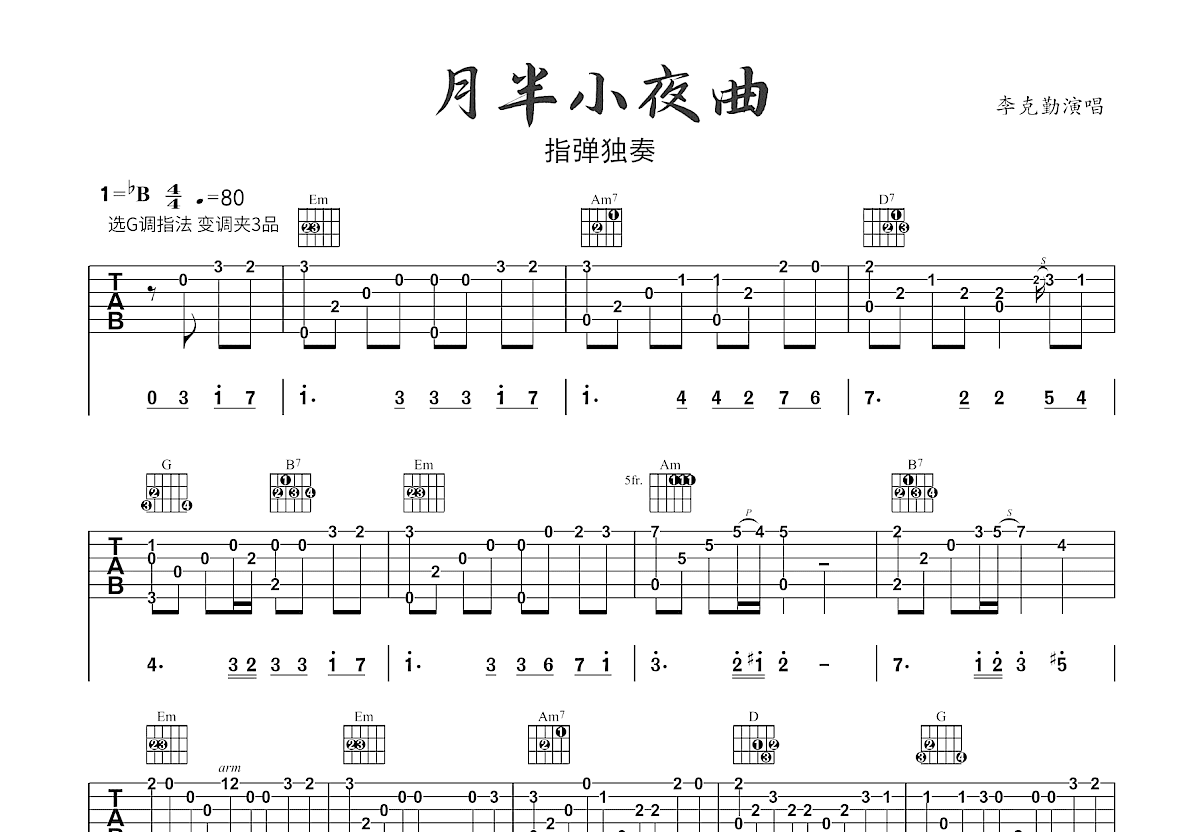 月半小夜曲吉他谱预览图