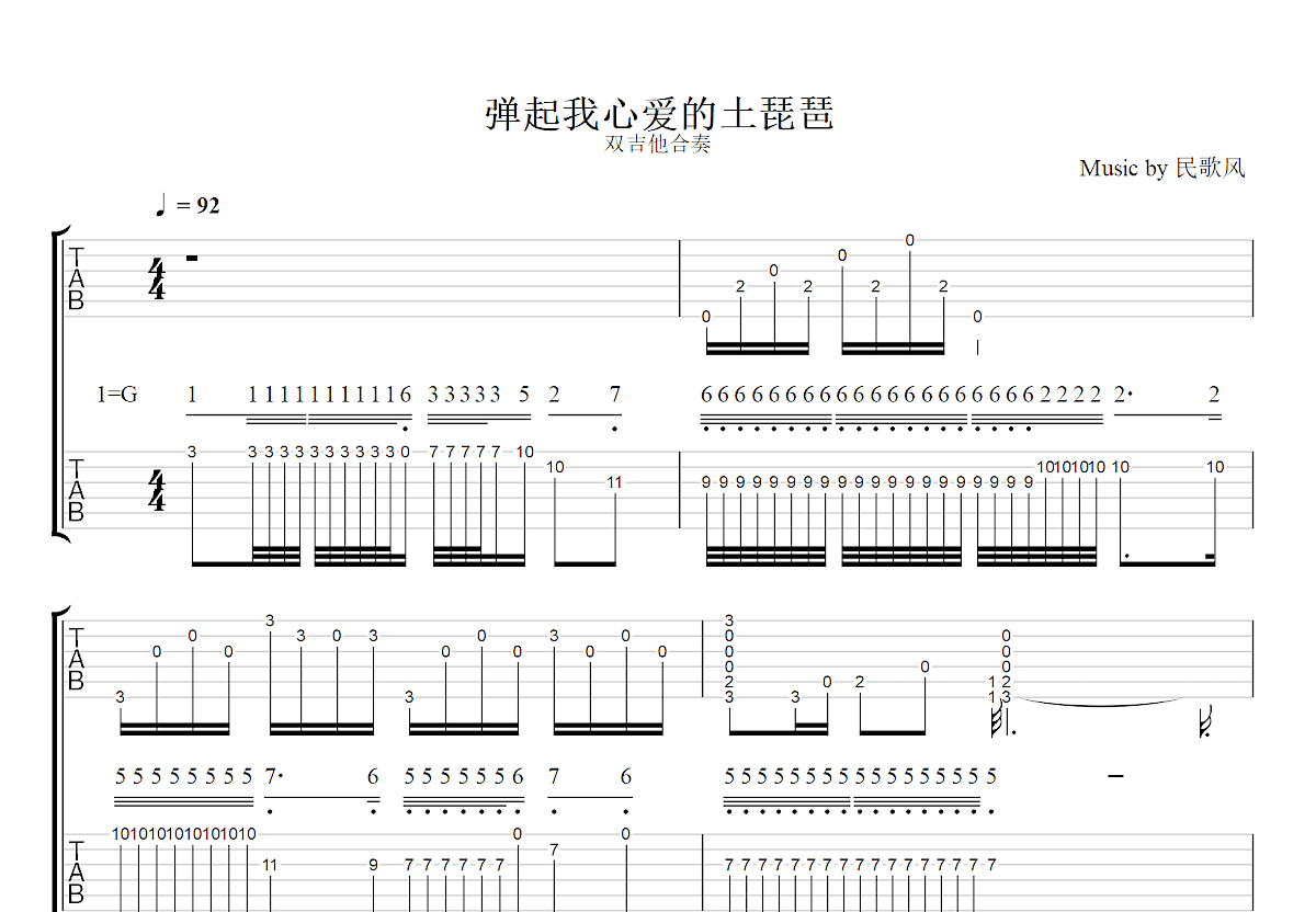 弹起我心爱的土琵琶吉他谱预览图