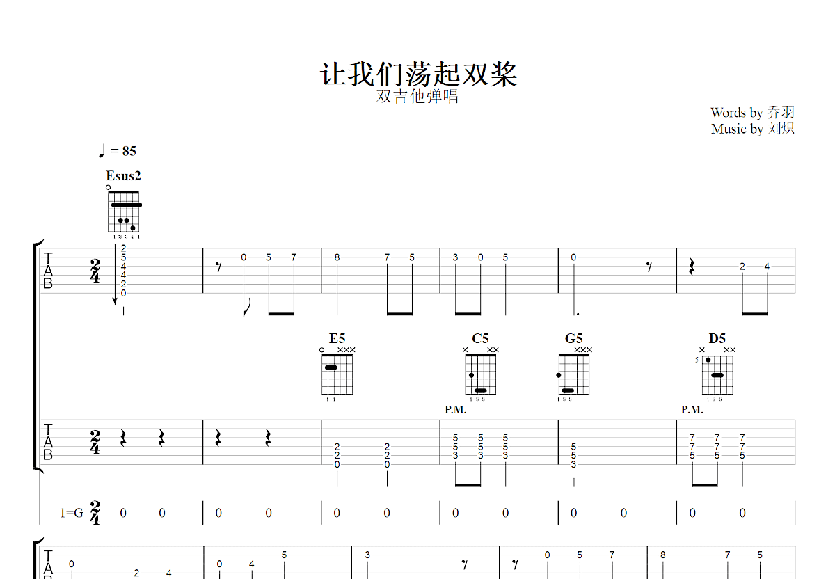 让我门荡起双浆吉他谱预览图