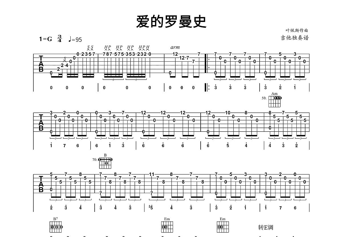 爱的罗曼史吉他谱预览图