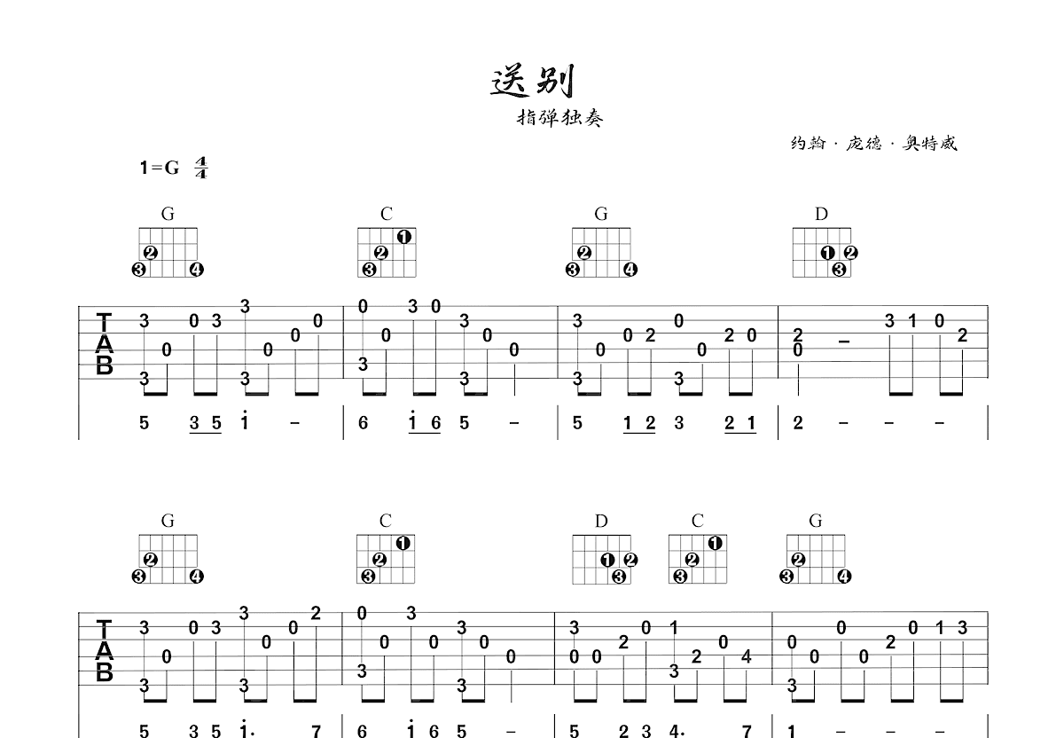 送别吉他谱预览图