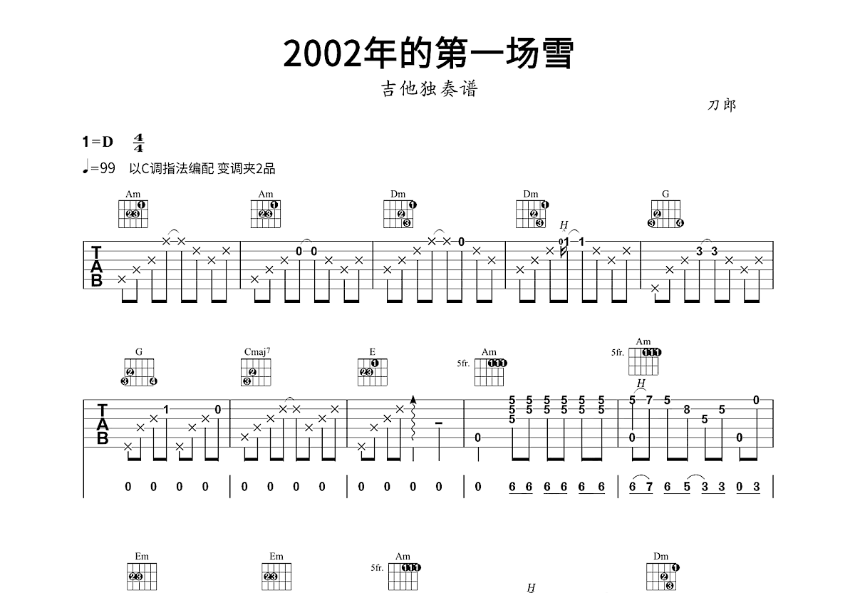 2002年的第一场雪吉他谱_刀郎_C调指弹