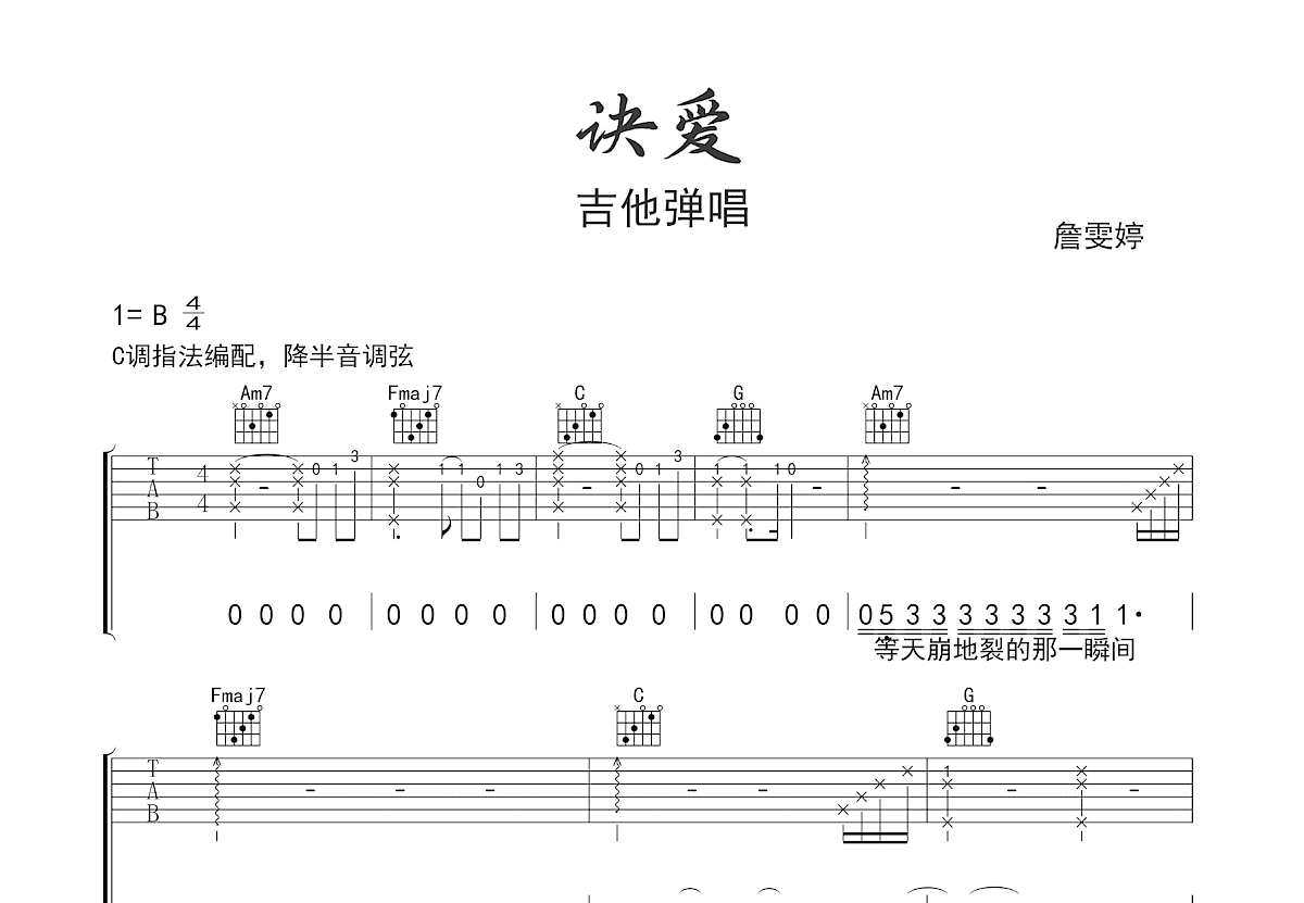 诀爱吉他谱预览图