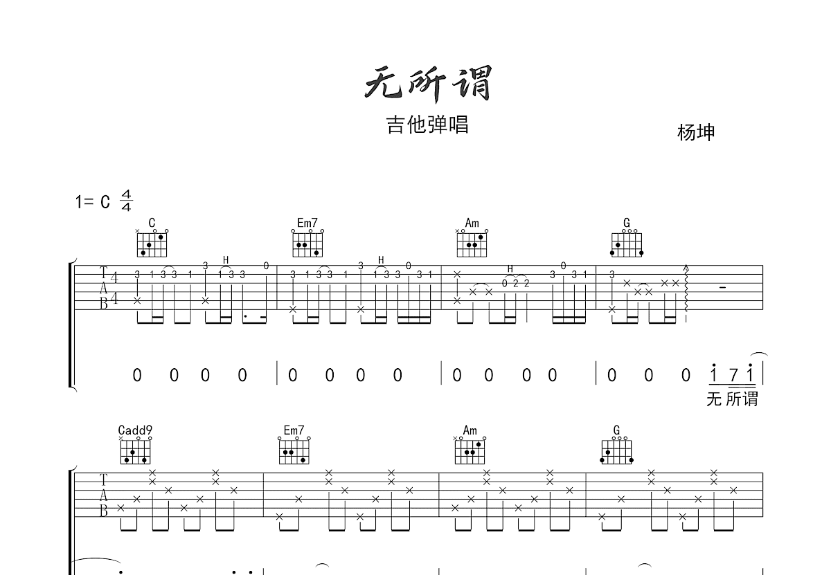无所谓吉他谱预览图