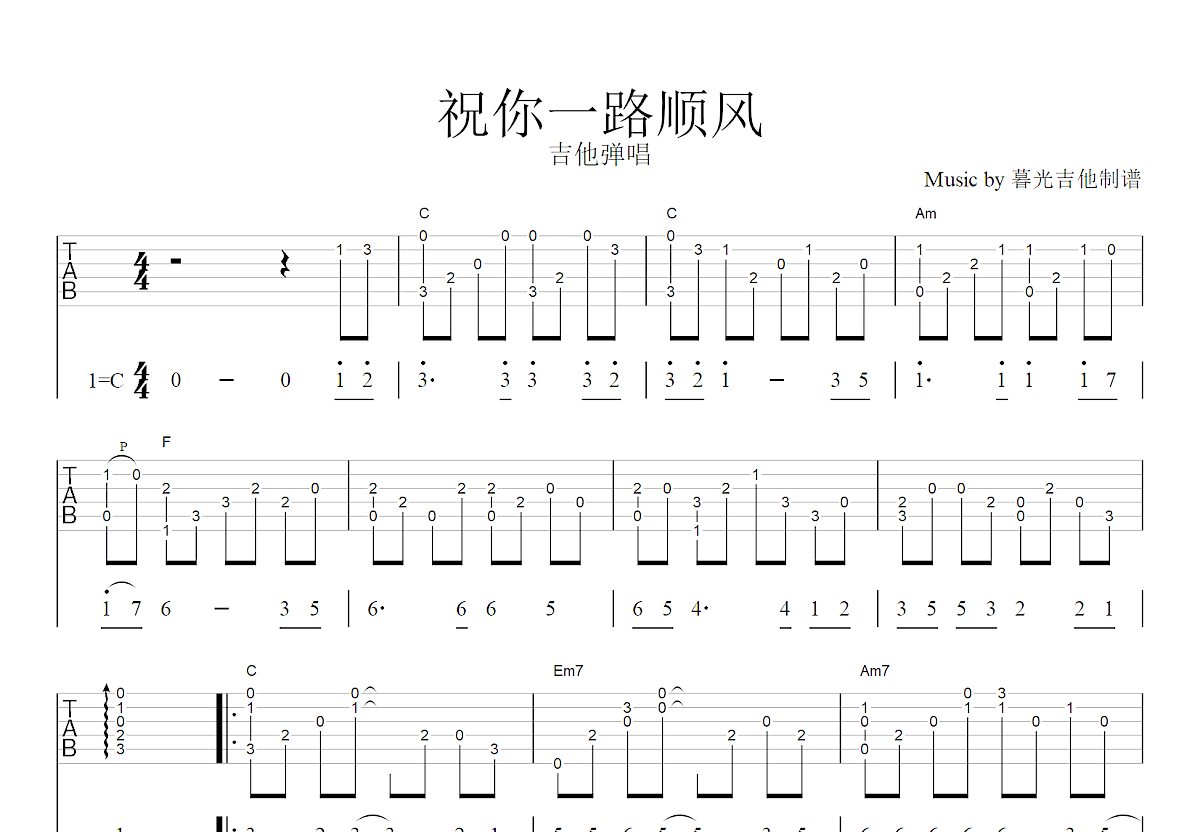 祝你一路顺风吉他谱预览图