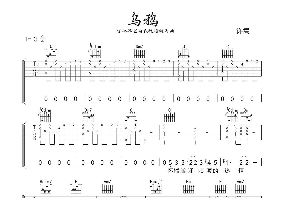 乌鸦吉他谱预览图
