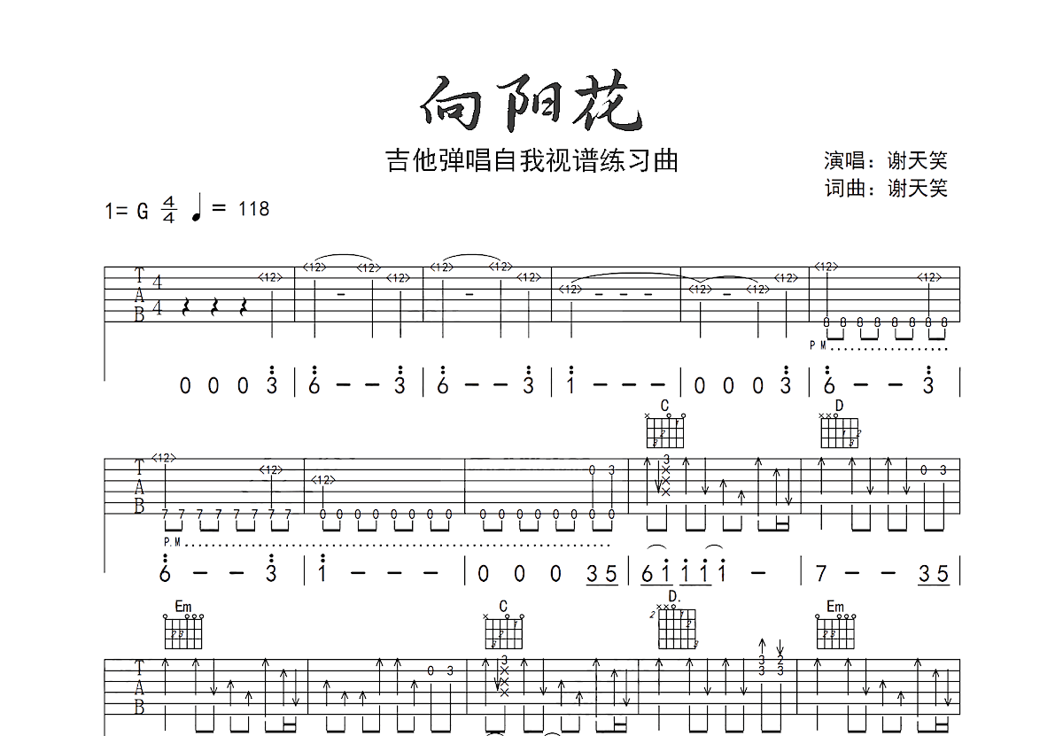 向阳花吉他谱预览图