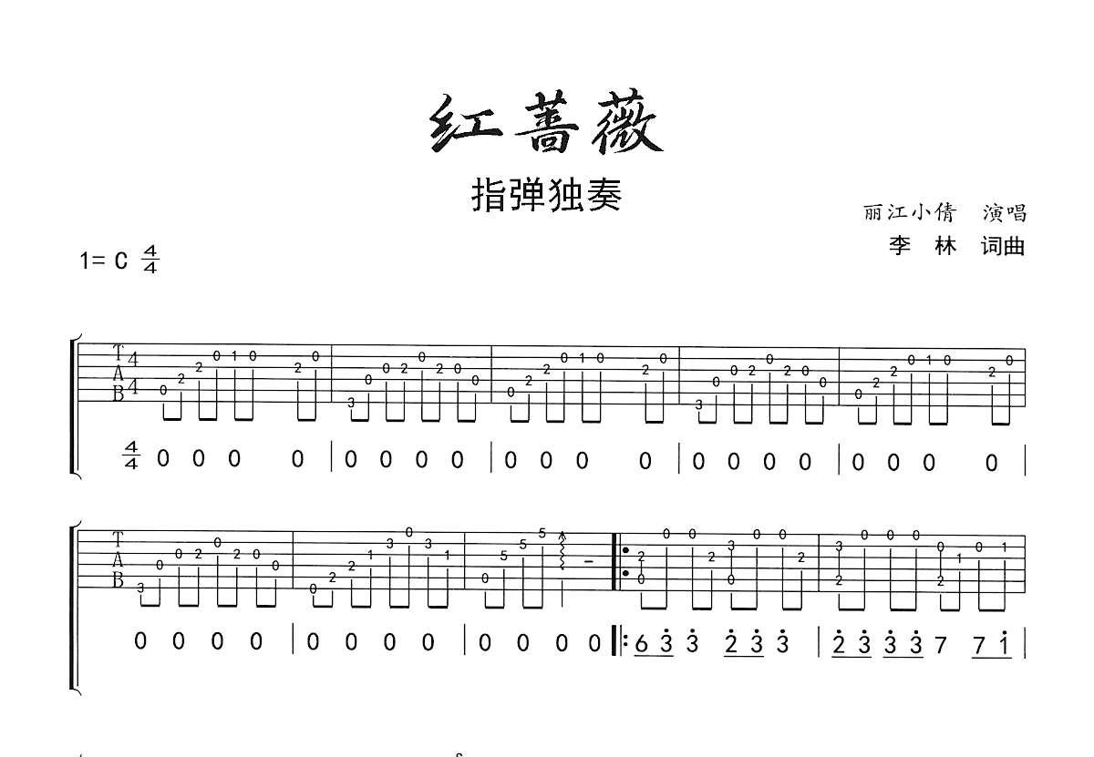 红蔷薇吉他谱预览图