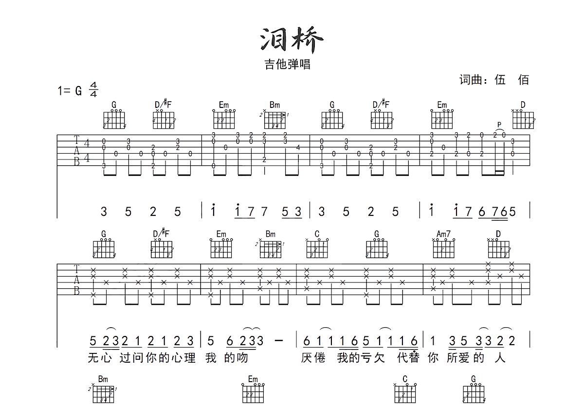 泪桥吉他谱预览图