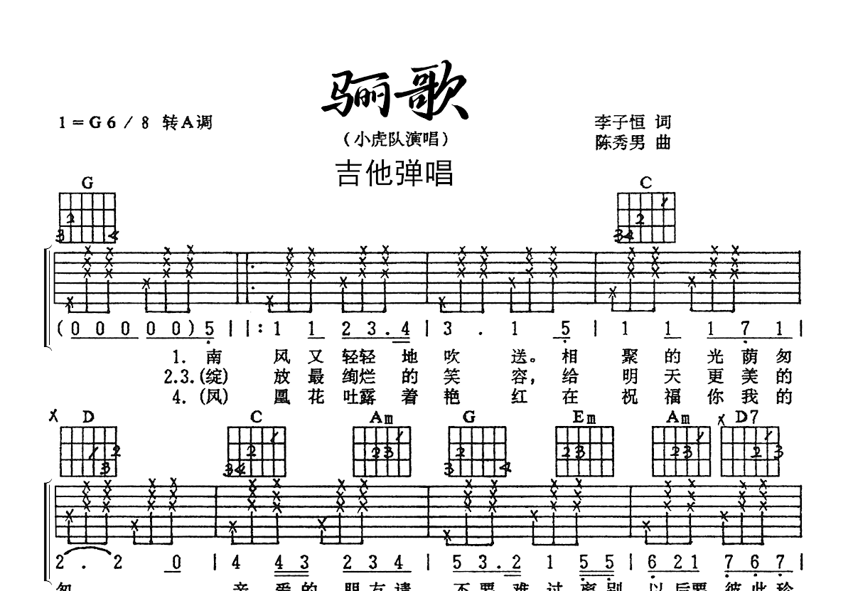骊歌吉他谱预览图