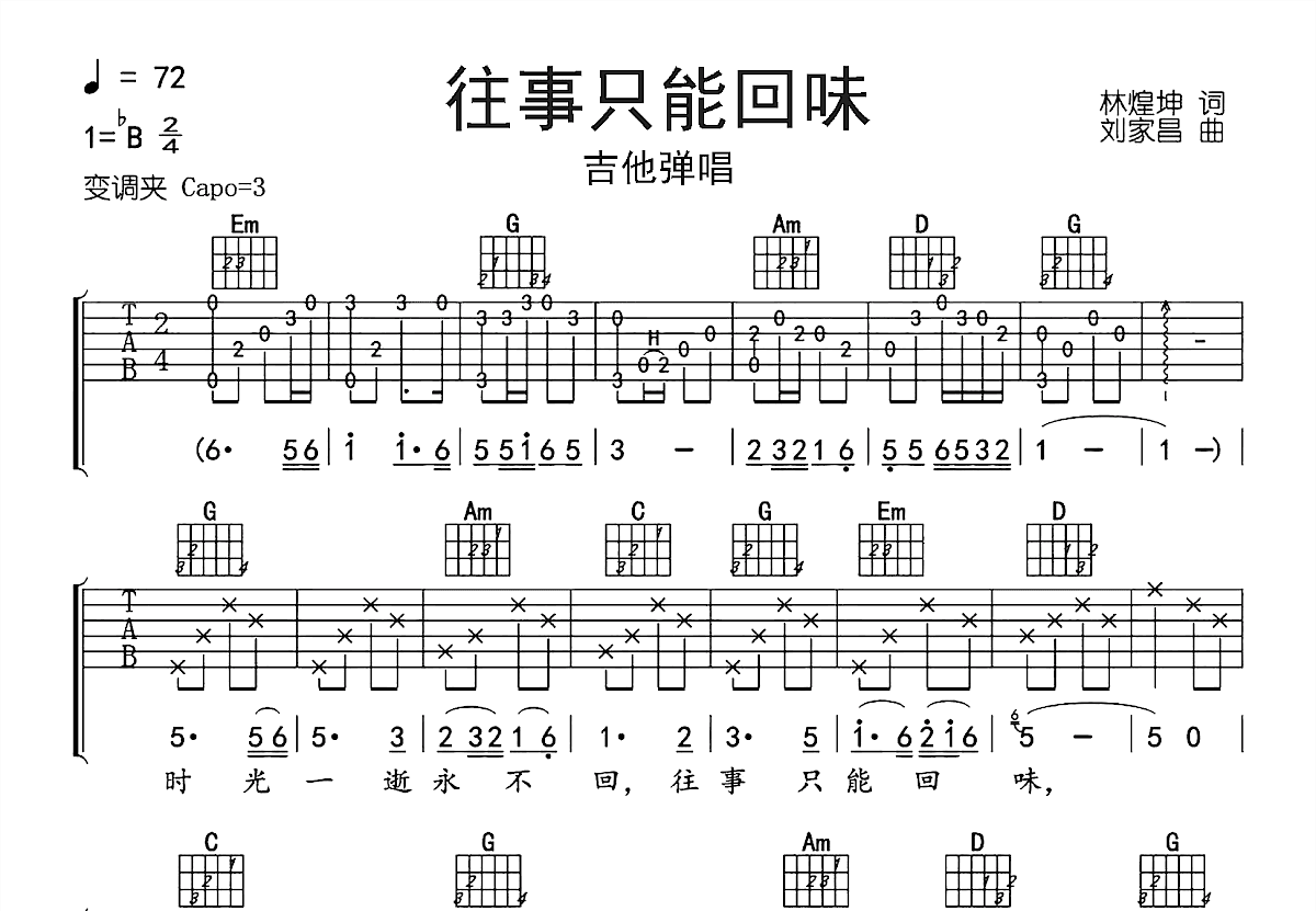 往事只能回味吉他谱预览图