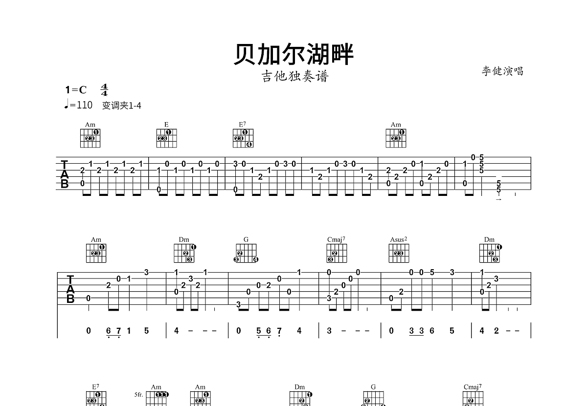 贝加尔湖畔吉他谱_李健_C调指弹