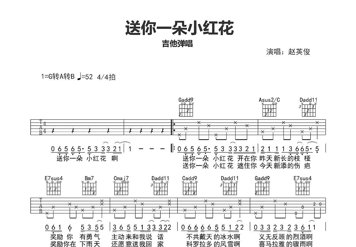 送你一朵小红花吉他谱预览图