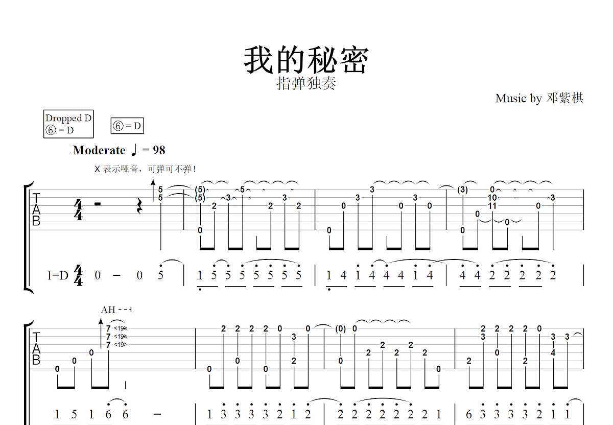 我的秘密吉他谱预览图