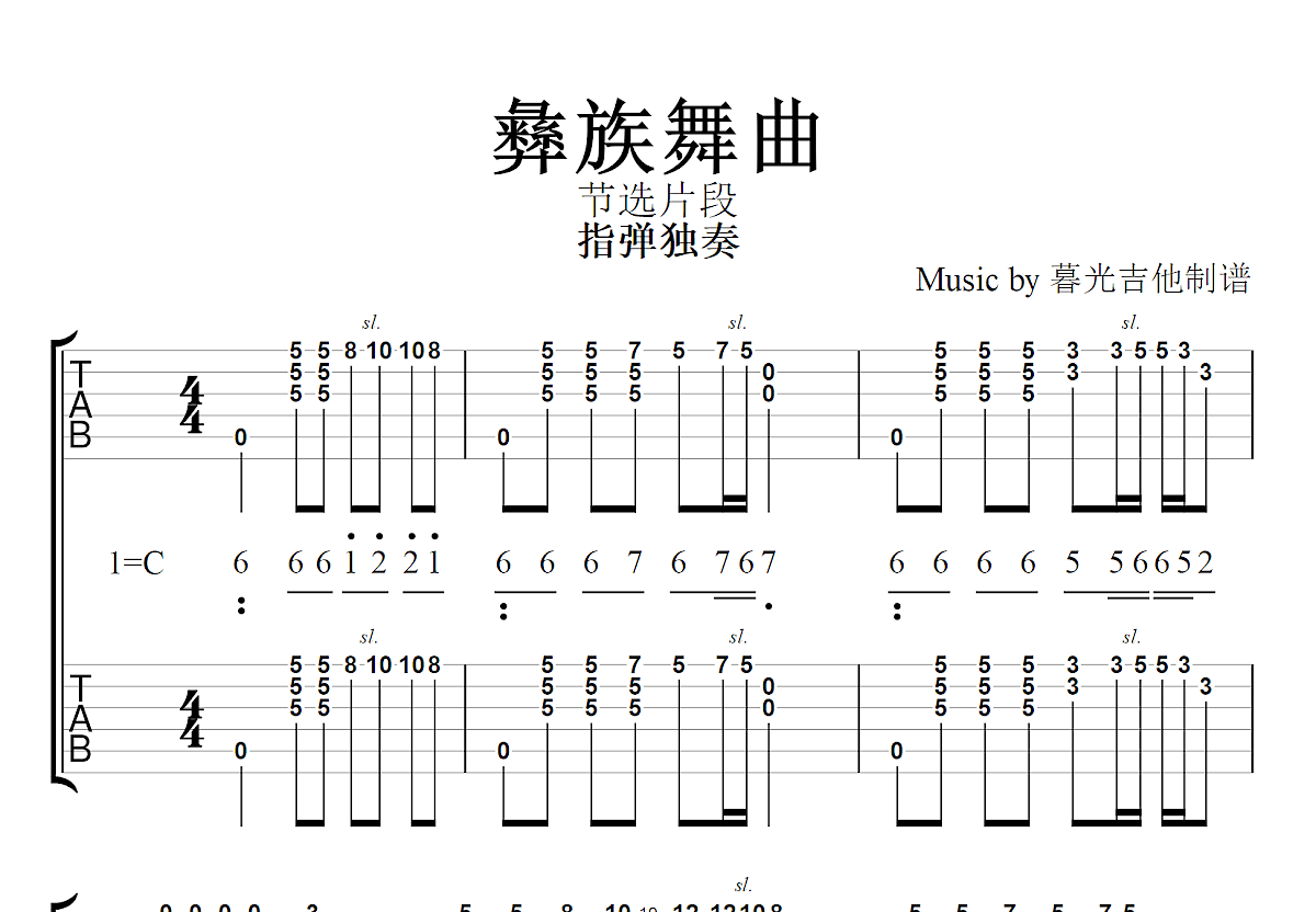 彝族舞曲吉他谱预览图