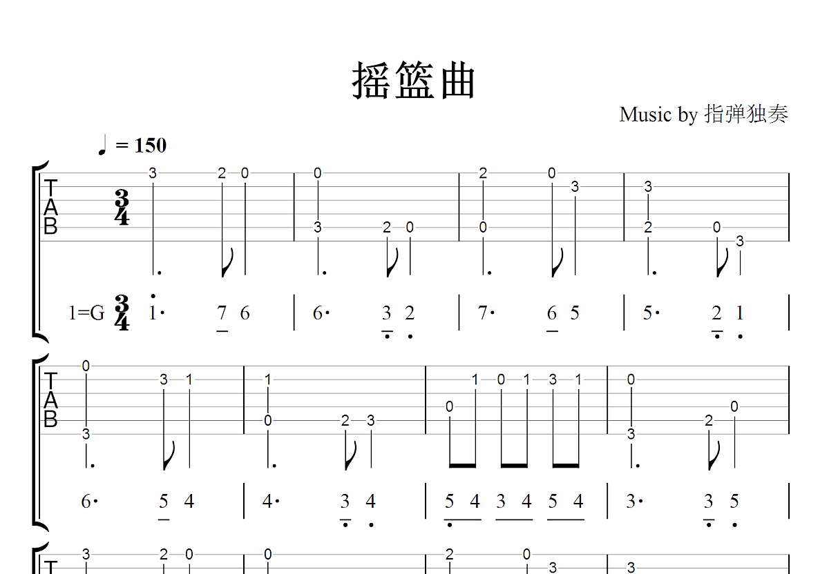 摇篮曲吉他谱预览图