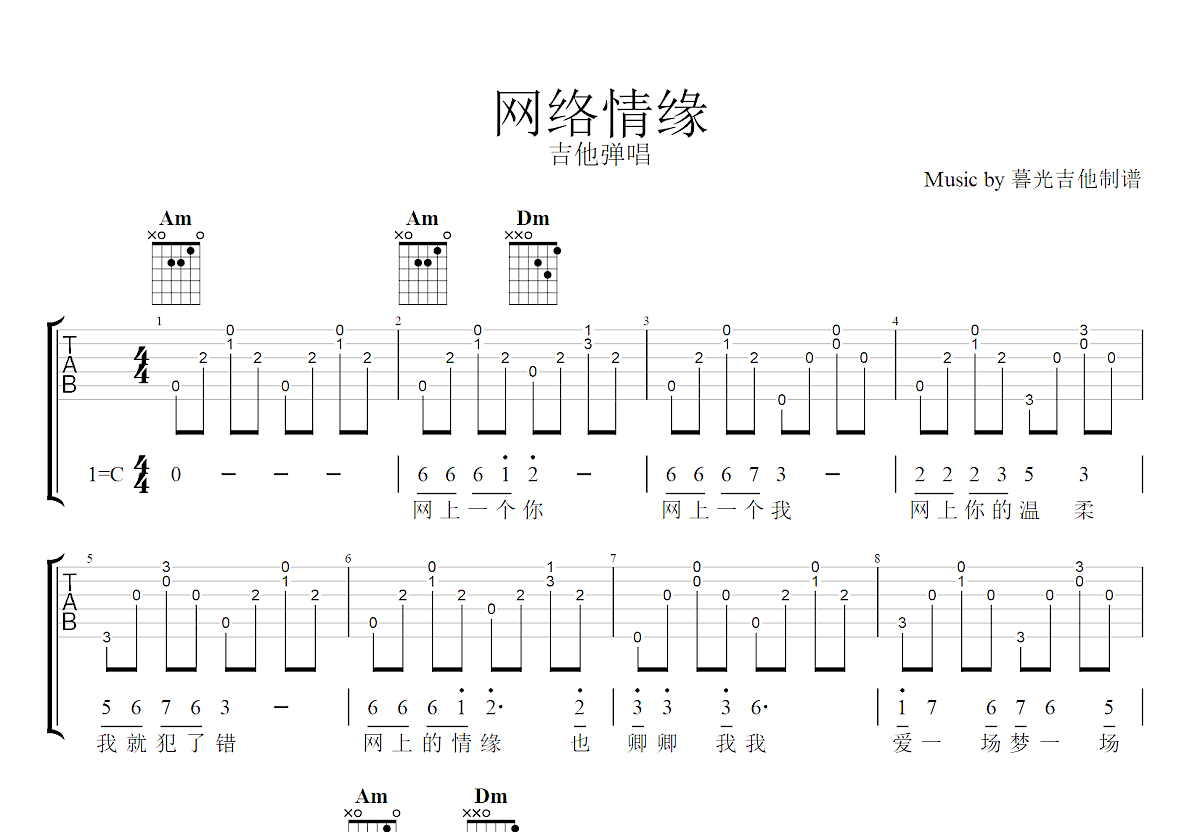 网络情缘吉他谱预览图