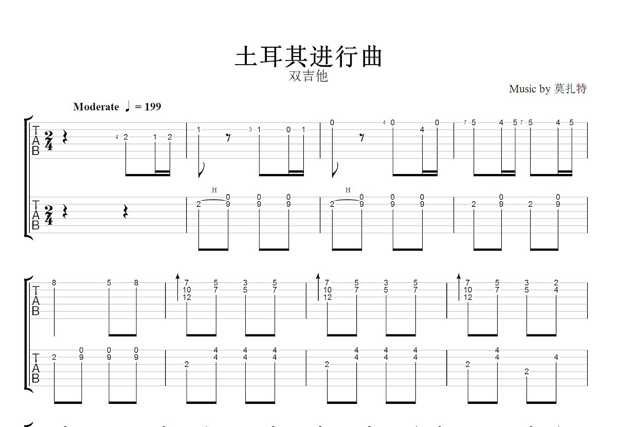 土耳其进行曲吉他谱预览图