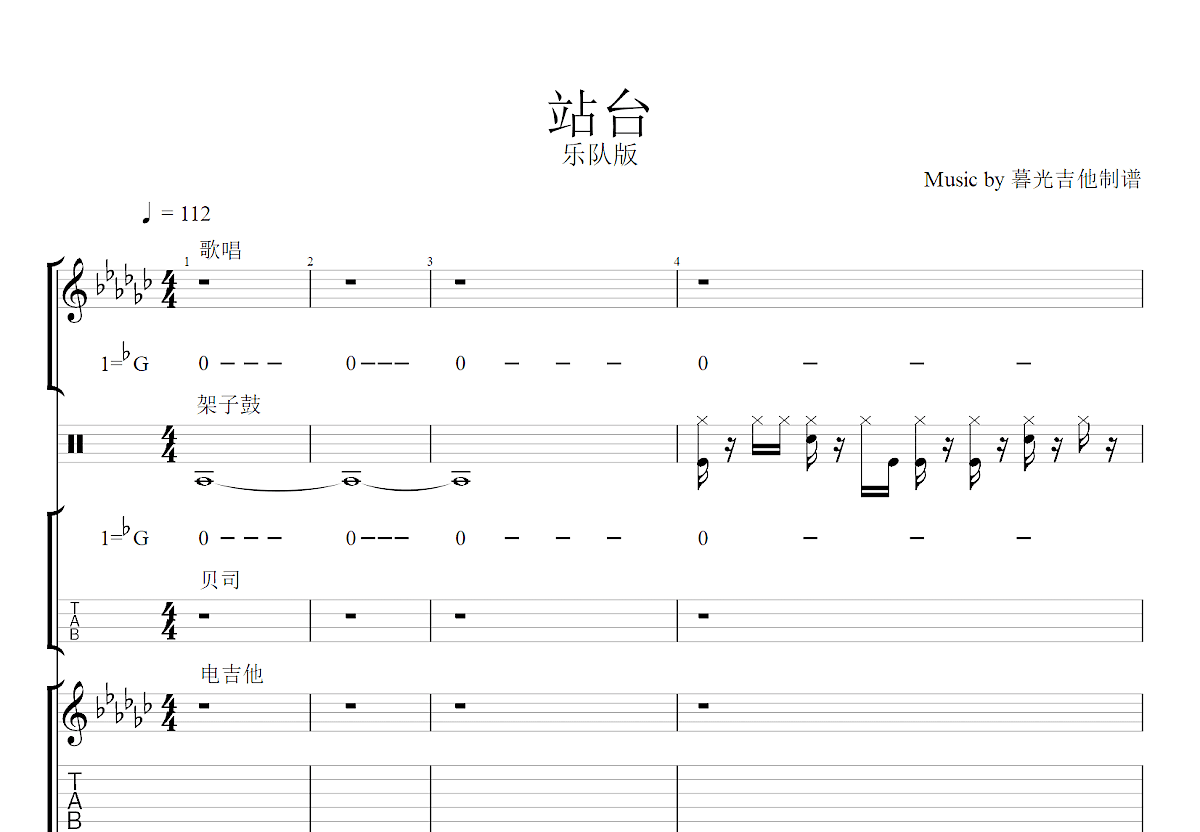 站台吉他谱预览图