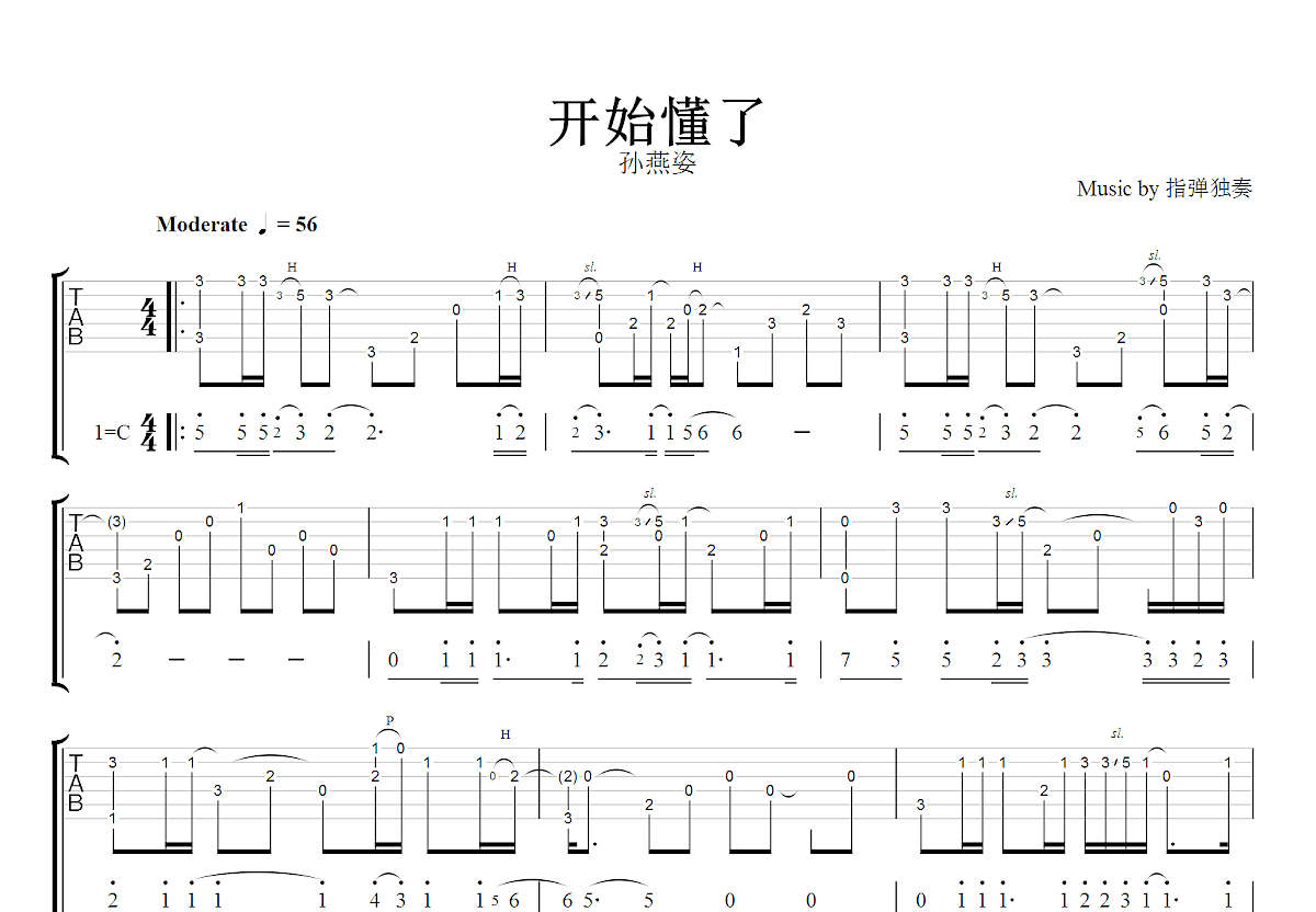 开始懂了吉他谱预览图