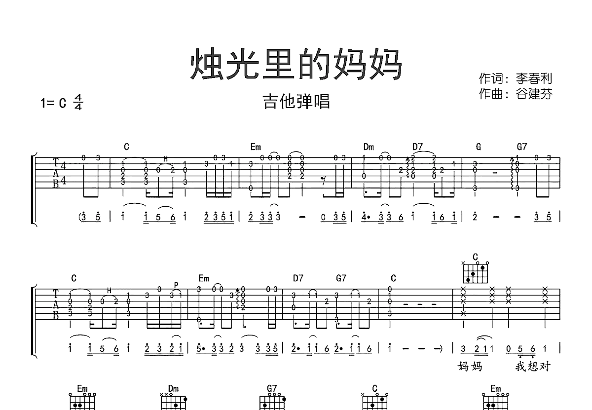 烛光里的妈妈吉他谱预览图