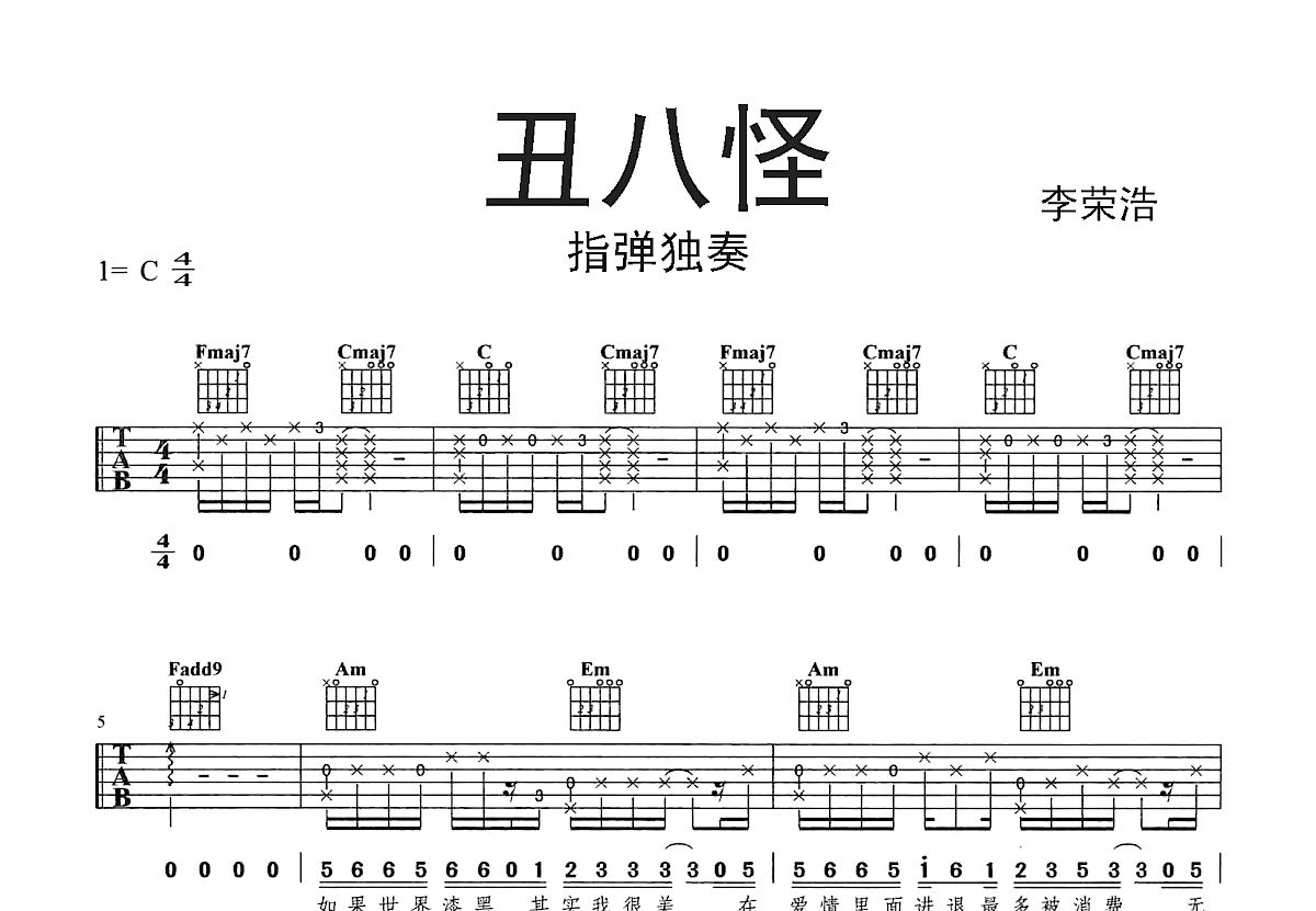 丑八怪吉他谱预览图
