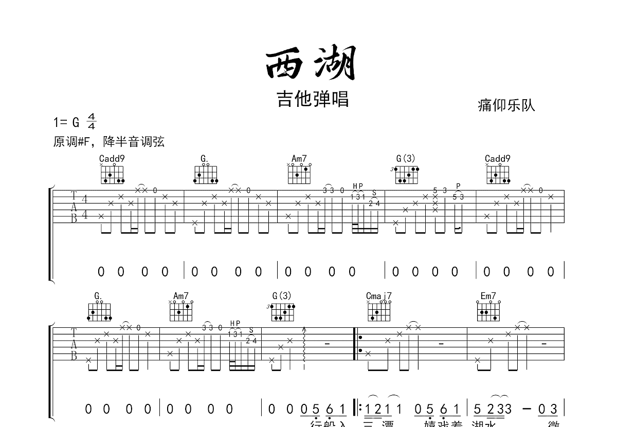 西湖吉他谱预览图