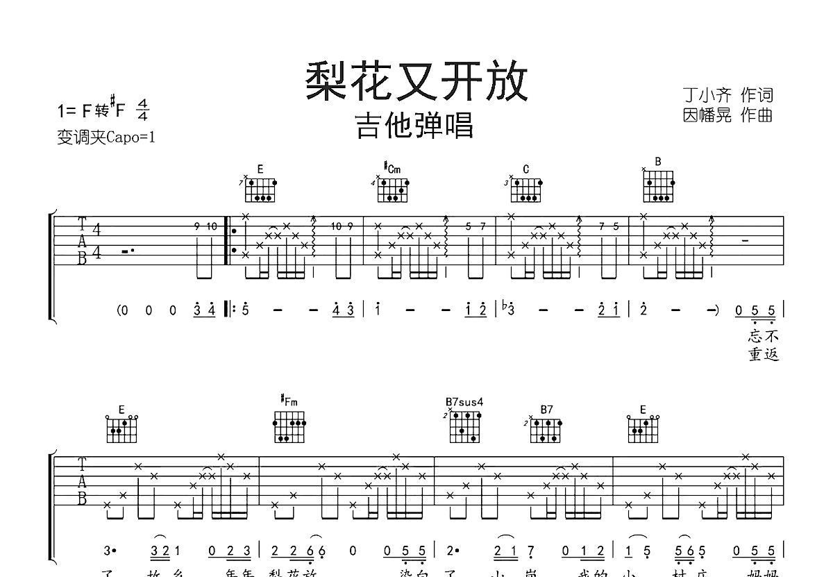 梨花又开放吉他谱预览图