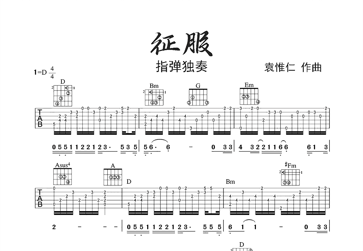 征服吉他谱预览图