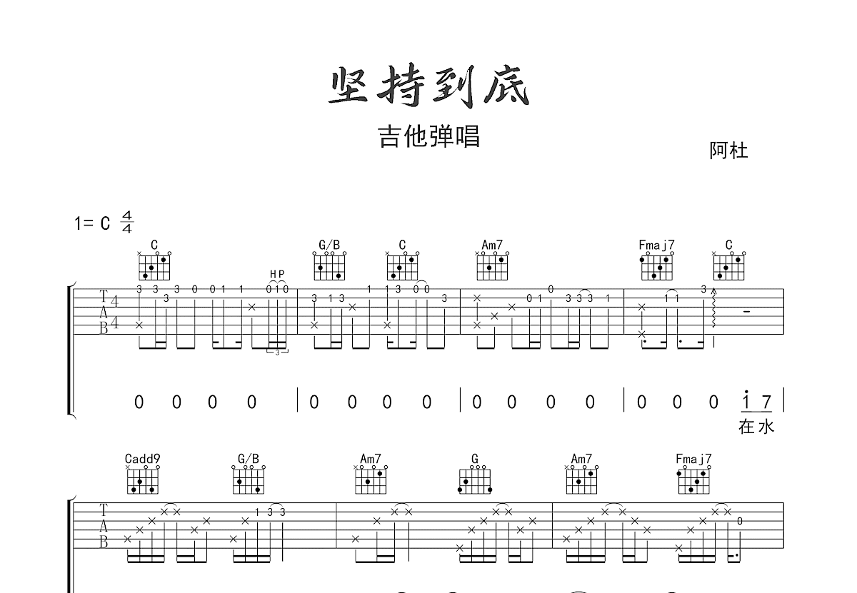 坚持到底吉他谱预览图