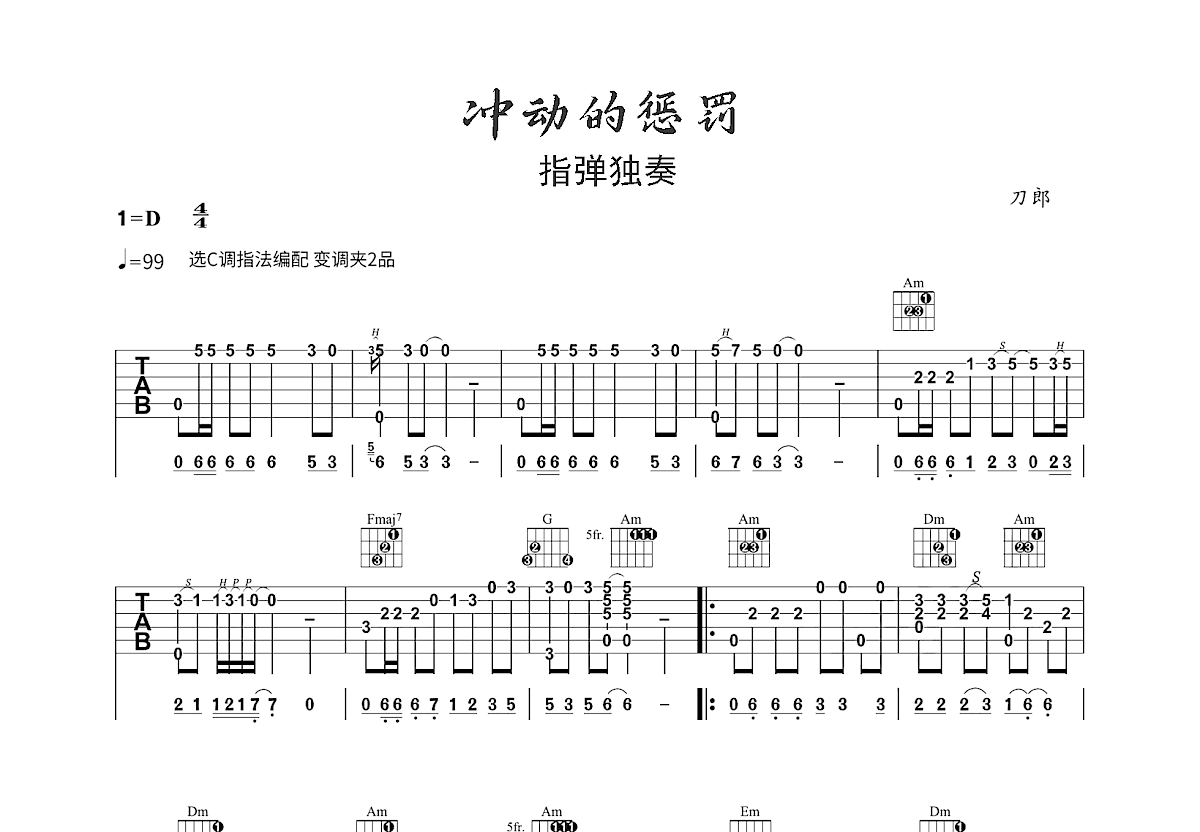 冲动的惩罚吉他谱预览图