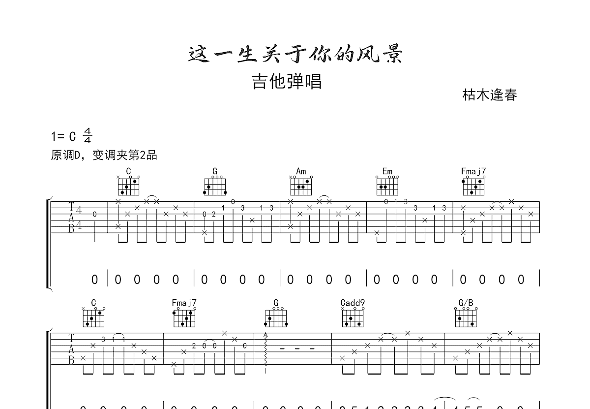这一生关于你的风景吉他谱预览图