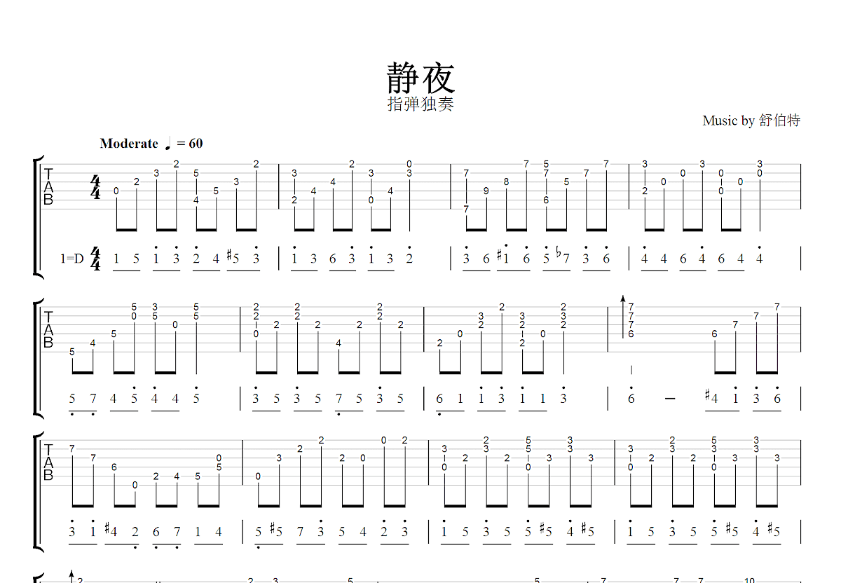 静夜吉他谱_舒伯特_D调指弹