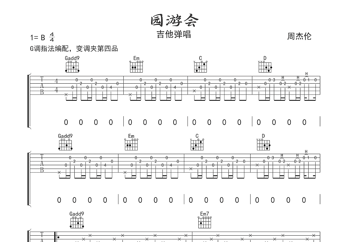 园游会吉他谱预览图