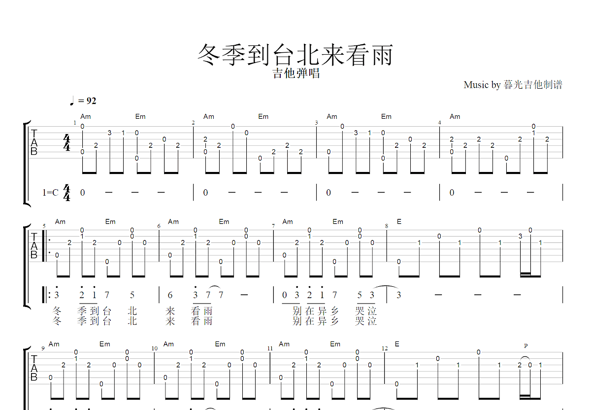 冬季到台北来看雨吉他谱预览图