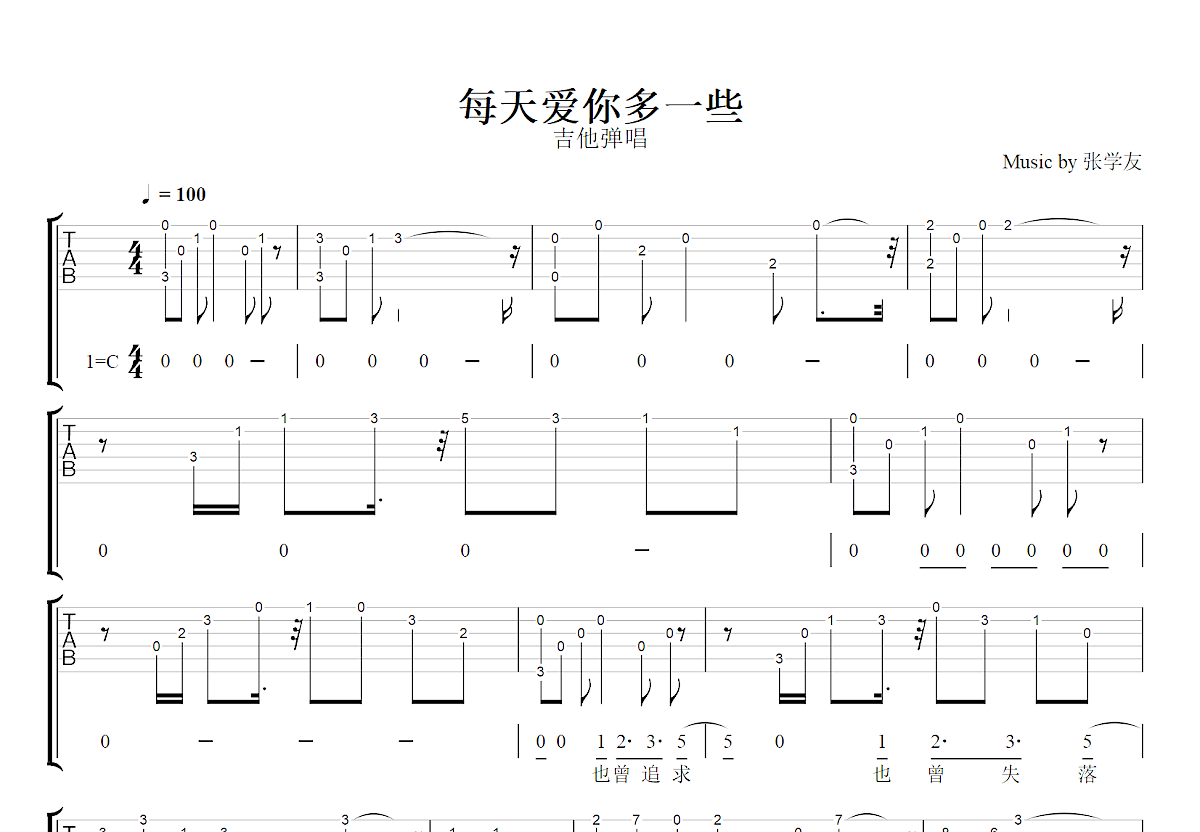 每天爱你多一些吉他谱_张学友_C调弹唱