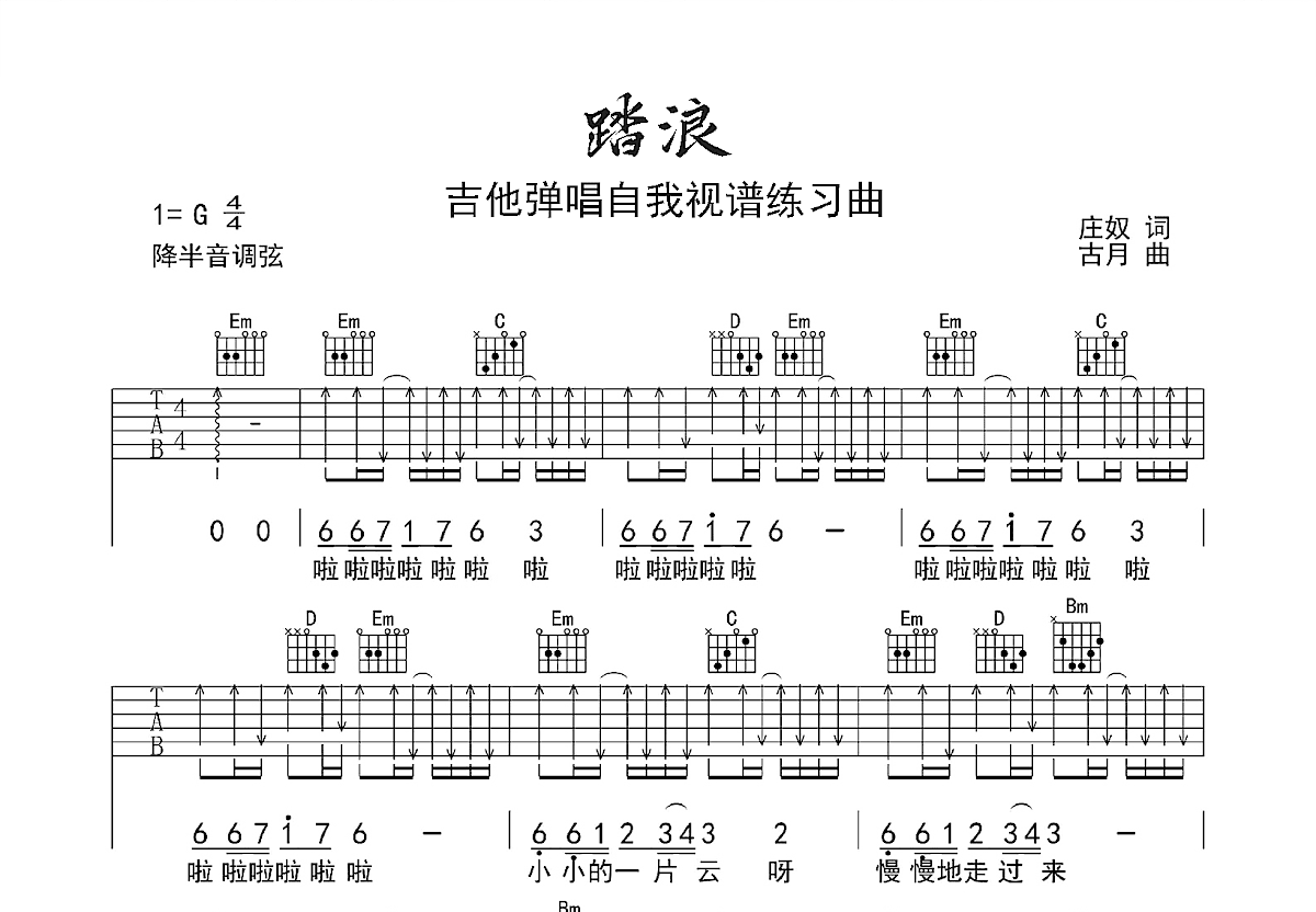 踏浪吉他谱预览图